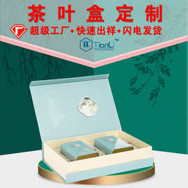 茶叶礼盒设计logo翻盖高档茶叶盒节日伴手礼礼物盒茶叶包装礼品盒