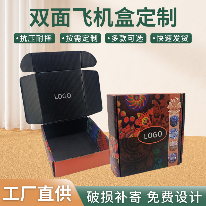 亚马逊双面彩色飛機盒特硬三层瓦楞纸飞机盒五层服装包装盒礼盒