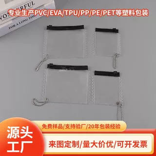 pvc动漫吧唧袋谷子拉链袋eva糖果展示袋链条包挂件拍立得收纳袋