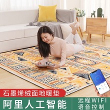 石墨烯地暖墊碳晶電熱地毯家用發熱地熱墊雙人加熱客廳智能取暖毯