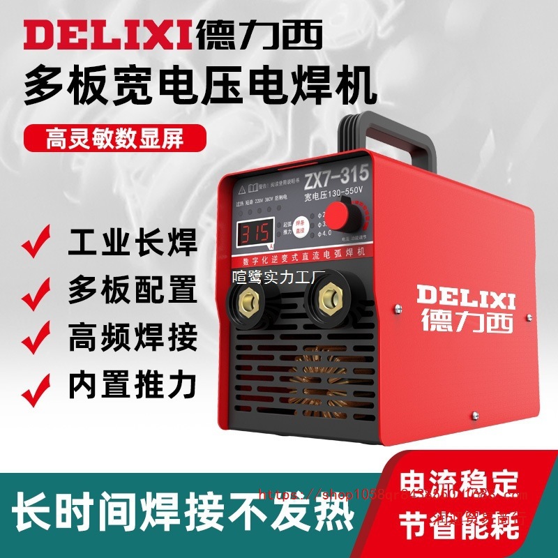 德力西电焊机220v家用250两用380v便携315小型全铜双电压焊机