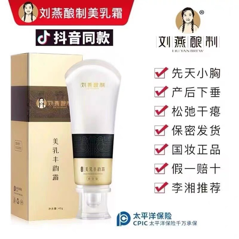 刘燕酿制俏美韵丰韵美乳霜改善产后松弛下垂大小胸挺拔代发批发|undefined