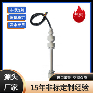 Customizable Plastic Float Switch Three-Stage Water Level Switch Non-Standard Connecting Rod Liquid Level Switch Spot Wholesale