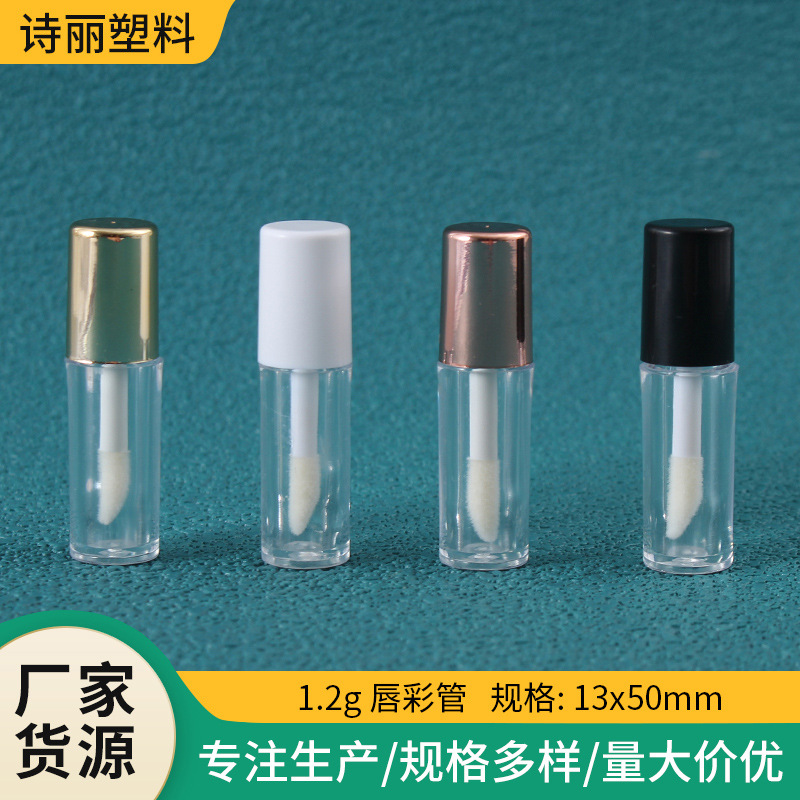彩妆小样分装瓶 1.2g唇彩管 通用刷头圆形唇釉瓶唇油管唇彩瓶
