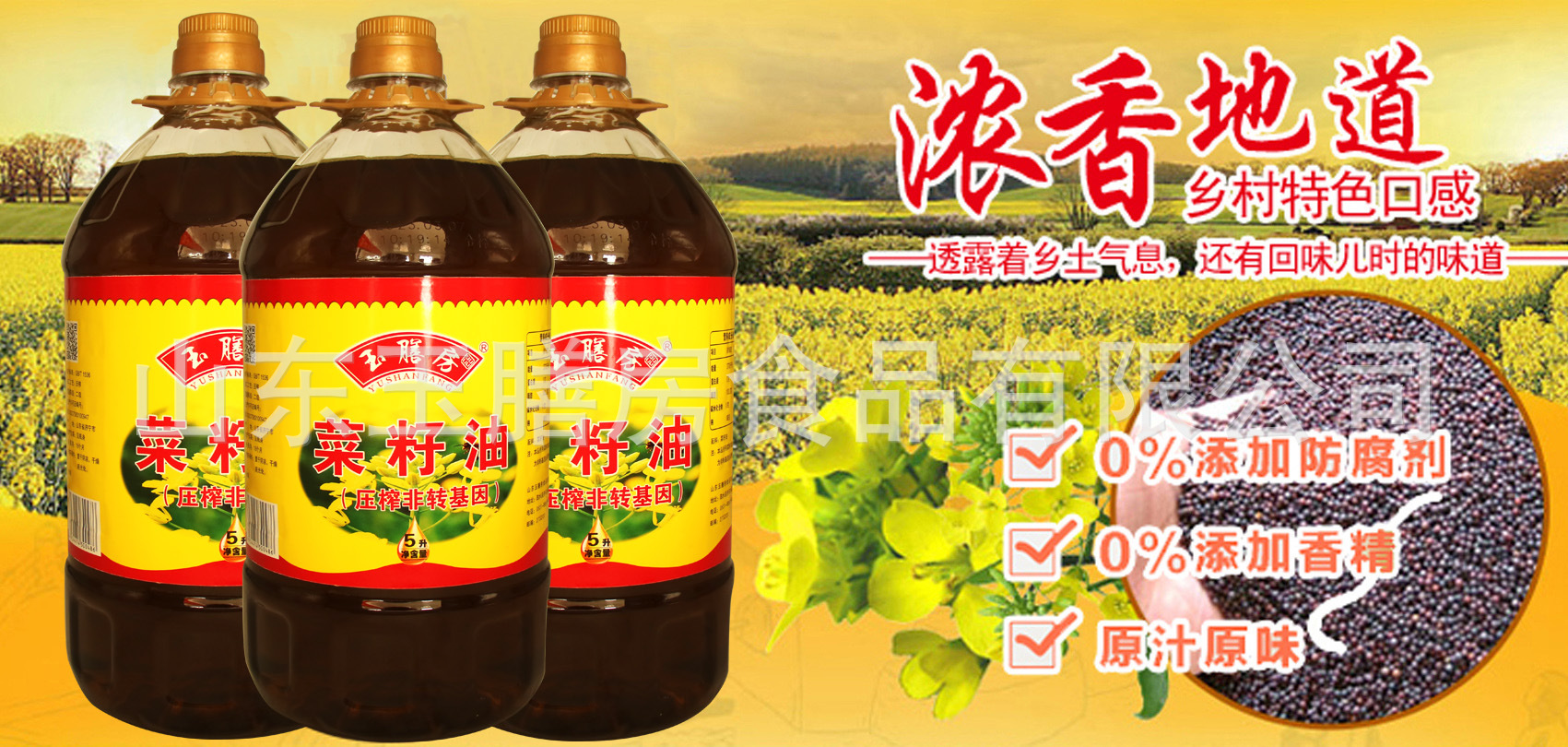 玉膳房5升菜籽油详情图7.jpg