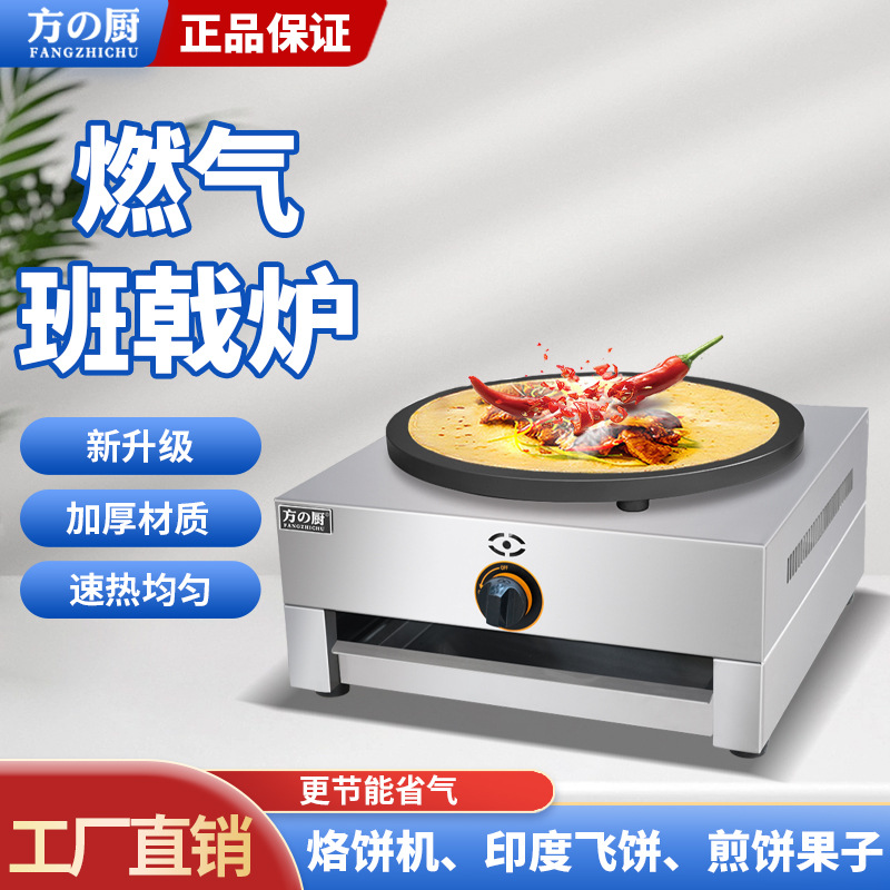 煎饼炉商用摆摊燃气班戟炉可丽饼煎饼果子夜市摊饼机器厂家批发