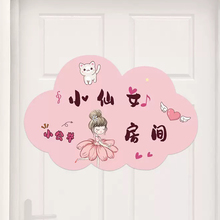 创意门牌儿童房门上贴纸卡通卧室仙女房布置提示门贴墙面装饰贴画