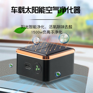 Solar Car Air Purifier, Ozone Sterilization and Odor Removal, Dual-Purpose Negative Ion Car Formaldehyde Removal for Home and Car