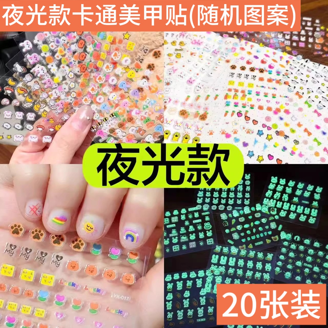 만화 네일 아트 스티커 무작위 [핀셋이 포함된 20개 무료]