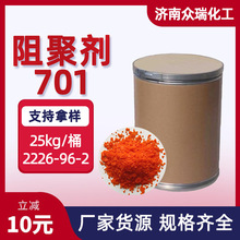 高效阻聚剂ZJ-701片状结晶 2226-96-2  阻聚剂701
