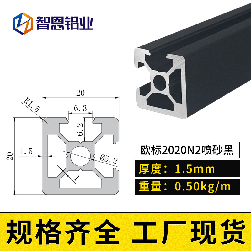 유럽 ​​표준 2020N2 샌드블라스트 처리된 검정색