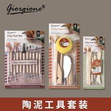 乔尔乔尔陶艺工具粘土工具diy黏土学生儿童画画陶泥手工11件套装
