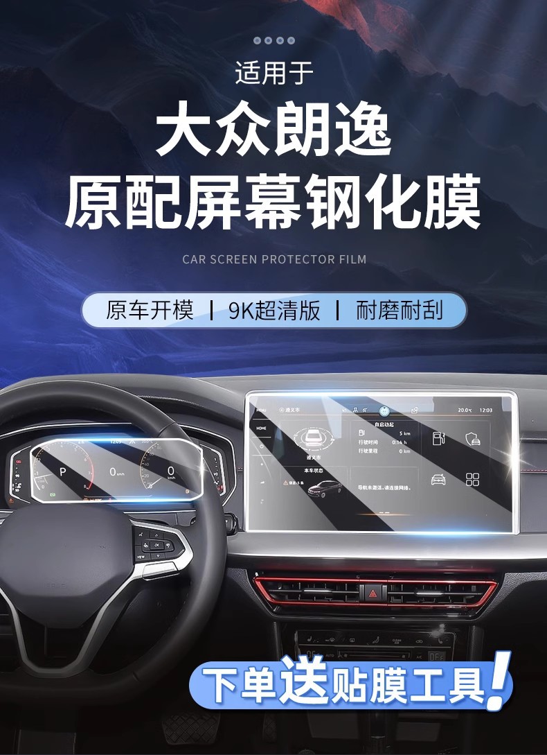 25 Volkswagen Lavida dedicated central control navigation screen glass tempered film protective film cutting-edge car interior 24