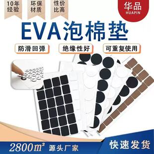 Self-Adhesive Eva Foam Foot Pads Electrical Furniture Mesh Foam Foot Pads Fire-Proof Anti-Slip Anti-Shock Eva Foam Gasket