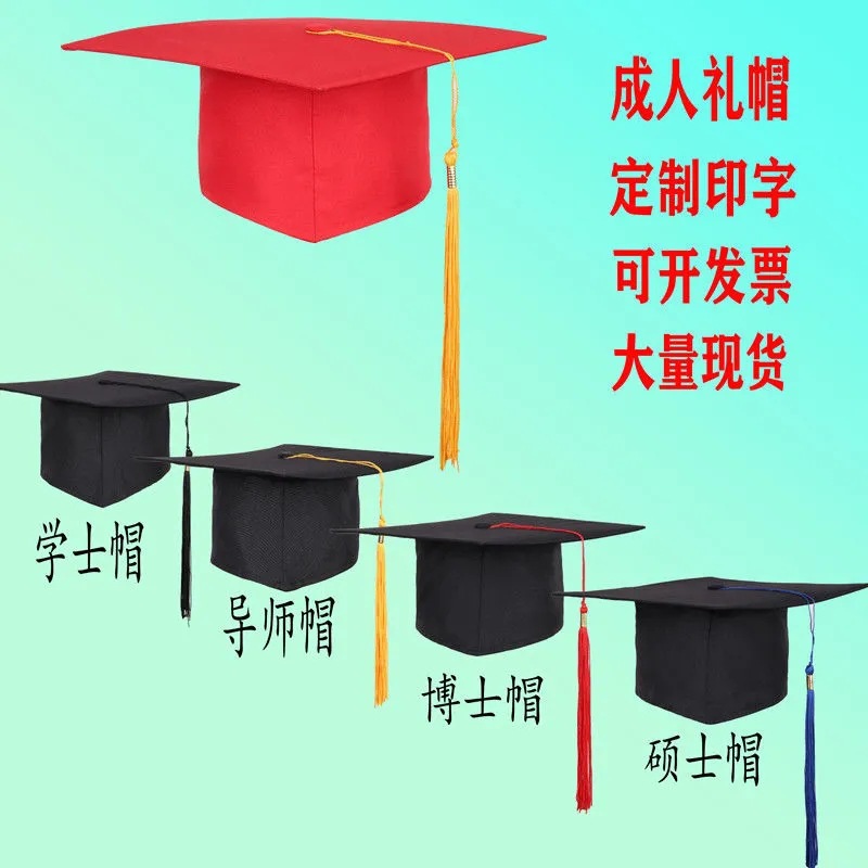 博士帽学士帽硕士帽礼帽导师男女帽大学生毕业礼帽典高中成人-阿里巴巴
