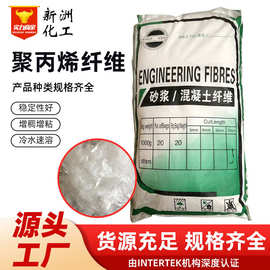 丙纶砂浆混凝土纤维聚丙烯纤维建筑抗裂砂浆工程纤维水泥添加剂