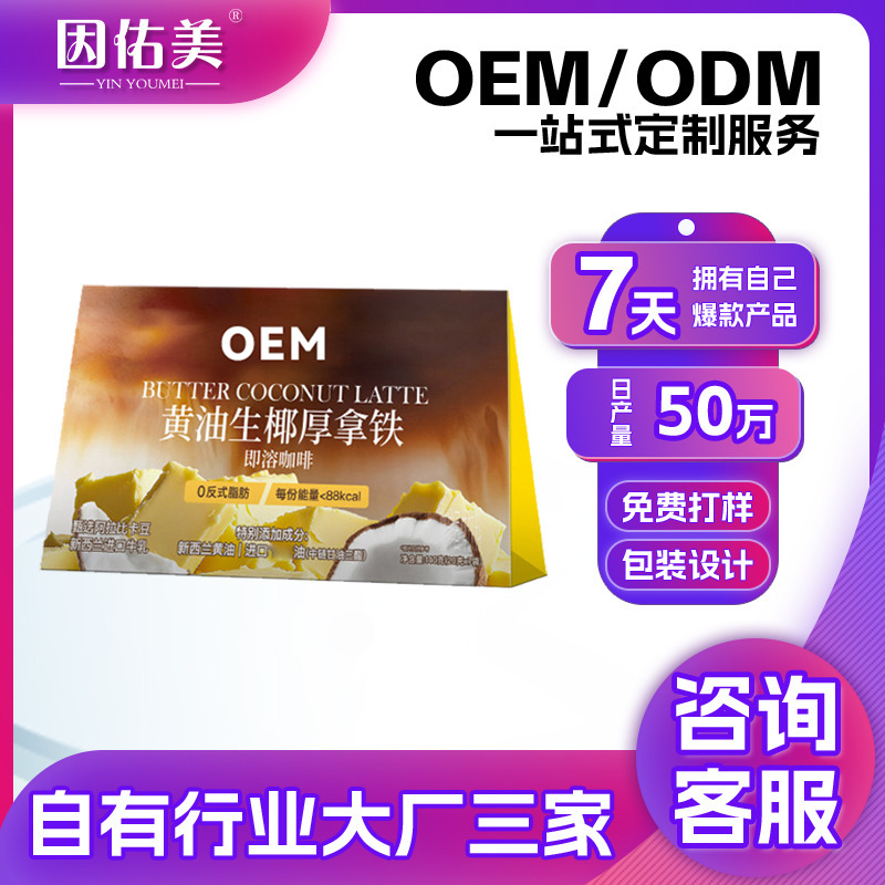 Customized Concentrated Milk Butter Coconut Thick Latte Coffee Freeze-Dried Powder Instant Bagged Coffee Oem Processing