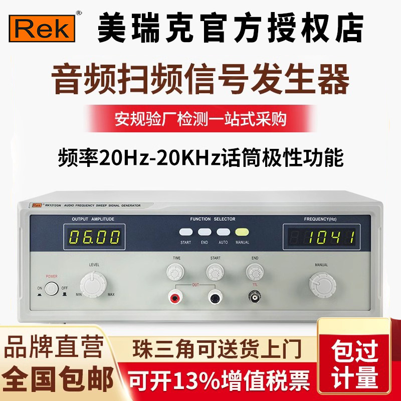 美瑞克RK1212GN音频信号发生器100W扬声器扫频仪喇叭音响测听