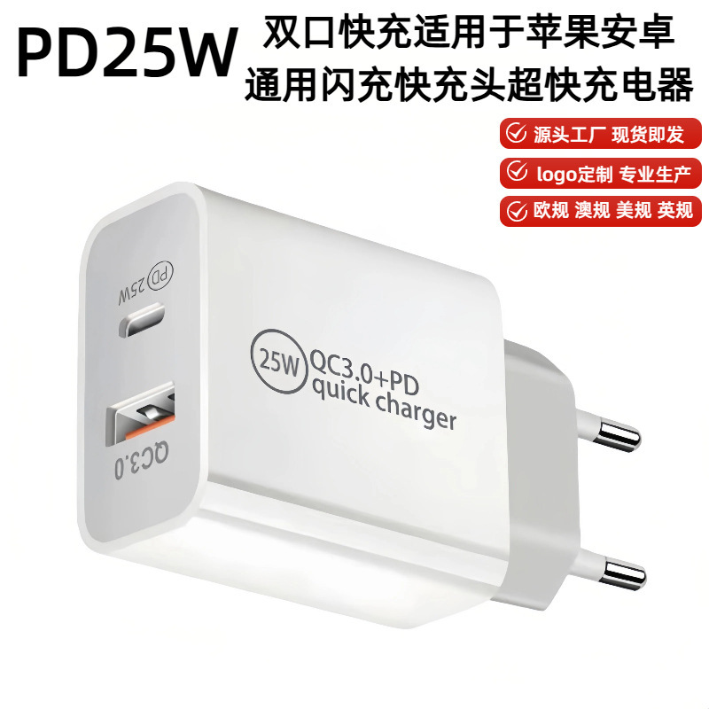 Cross-Border Pd25W Flash Charging Head Pd+Qc 3.0 Dual-Port Fast Charging Suitable for Apple and Samsung Mobile Phone Chargers