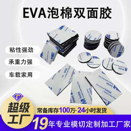 eva泡棉双面胶高粘度白色圆形3mm双面胶 ETC汽车摆件固定双面胶带