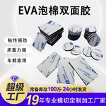 eva泡棉双面胶高粘度白色圆形3mm双面胶 ETC汽车摆件固定双面胶带