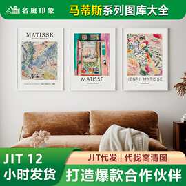 外贸框架画三联帆布画马蒂斯图库复古风景花卉挂画客厅卧室装饰画