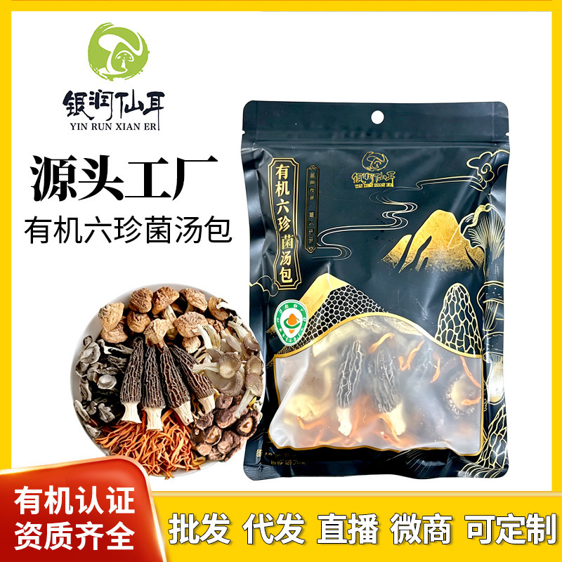 Organic Six-Precious Mushroom Soup Pack 60g Mushroom Wholesale Soup Ingredient Pack Morel Tea Tree Mushroom Deer Antler Mushroom Soup Pack Organic Six-Precious Mushroom Soup Pack 60g Mushroom Wholesale Soup Ingredient Pack Morel Tea Tree Mushroom Deer Antler Mushroom Soup Pack