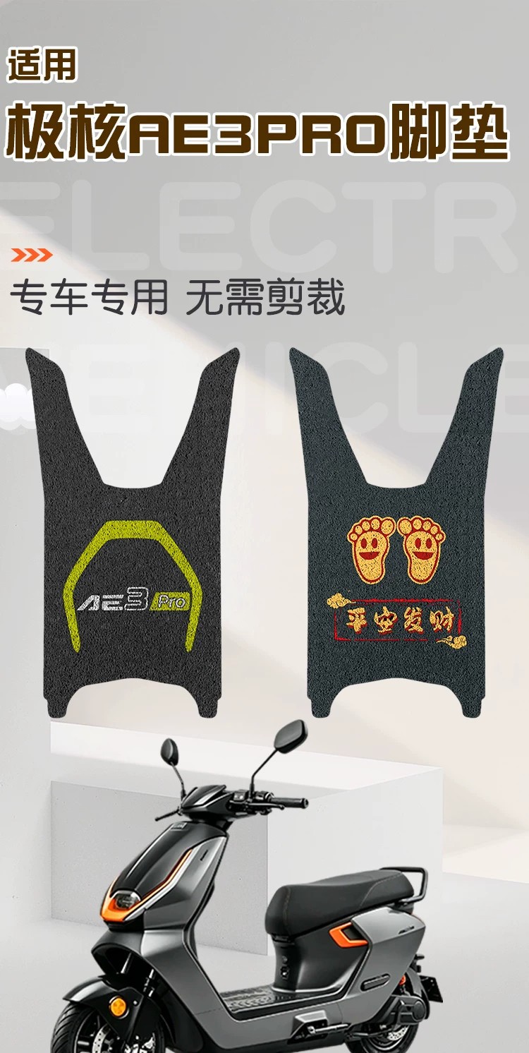 Suitable for Jihé Ae3Pro Foot Pads, Electric Vehicle Foot Pads, Waterproof Wire Loop Foot Pads, Electric Bicycle Accessories