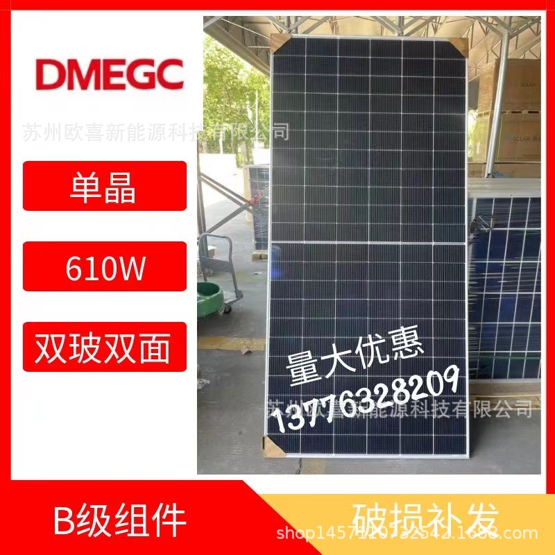 东磁B级光伏板单晶610W双玻双面太阳能电池板组件高效光伏发电板