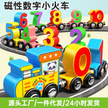 磁性数字小火车玩具儿童拼装磁力积木女孩1到3岁6男孩早教启蒙