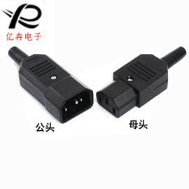C14三芯全铜件公母对接头AC插头AC-013公头插座 母头插座 AC-013A