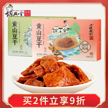 徽州手撕素肉豆干安徽黄山特产茶干豆腐干休闲小零食礼盒装