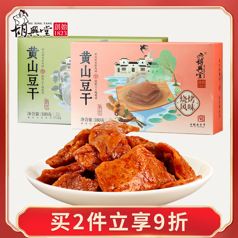 徽州手撕素肉豆干安徽黄山特产茶干豆腐干休闲小零食礼盒装