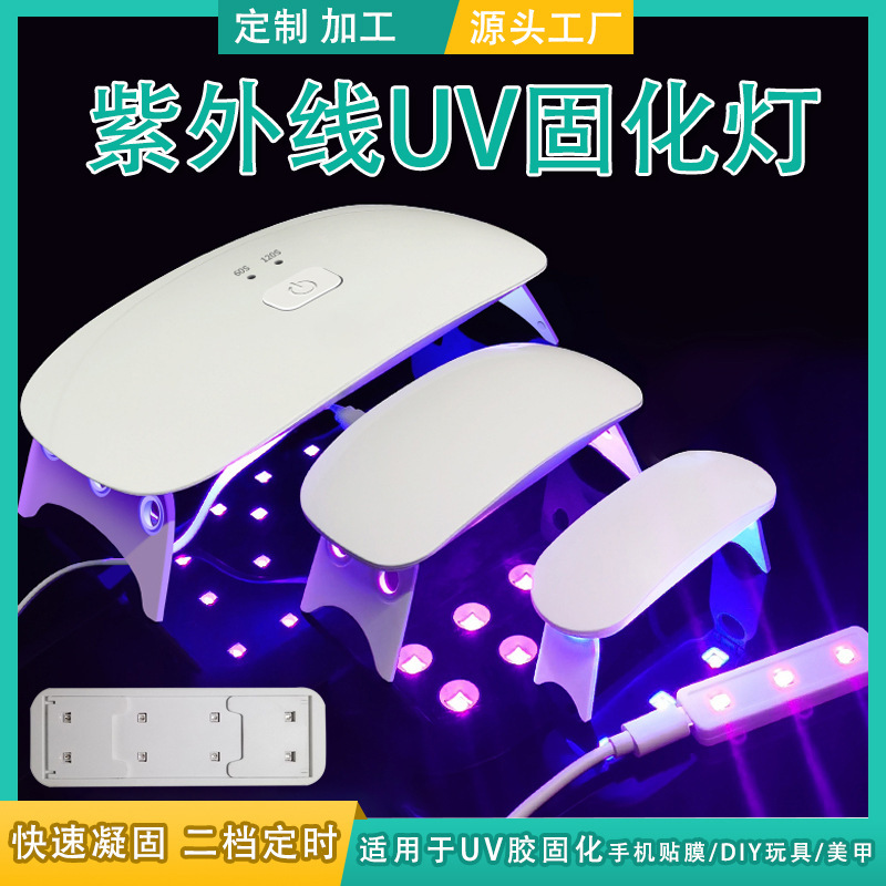 Mobile phone UV lamp glue tempered film film UV lamp manicure purple light solid film curing wear nail baking lamp