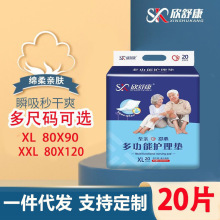 欣舒康成人护理垫大尺寸800X1200老人男女产孕妇一次性隔尿垫加厚