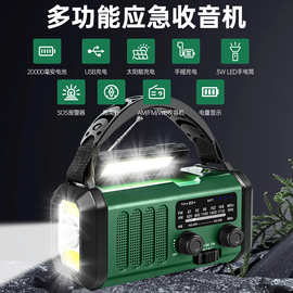 新升级20000mAh跨境多功能应急收音机手摇太阳能便携式手电阅读灯