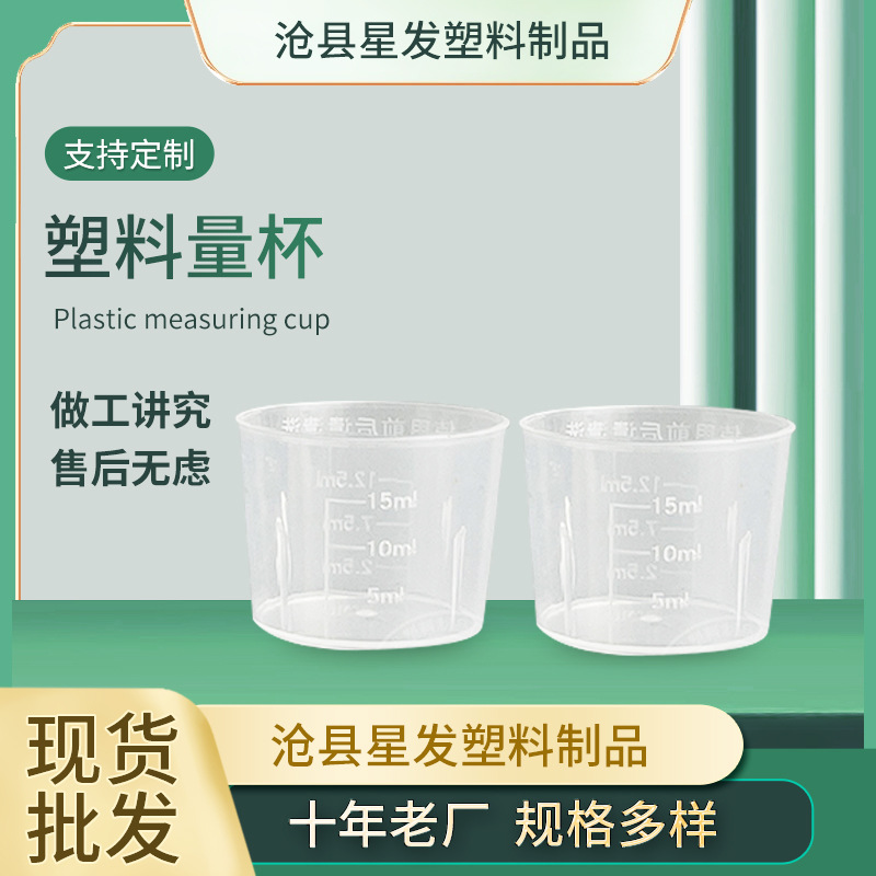 厂家批发糖浆杯子塑料量杯 液体测量带刻度 PP塑料瓶塑料 量杯