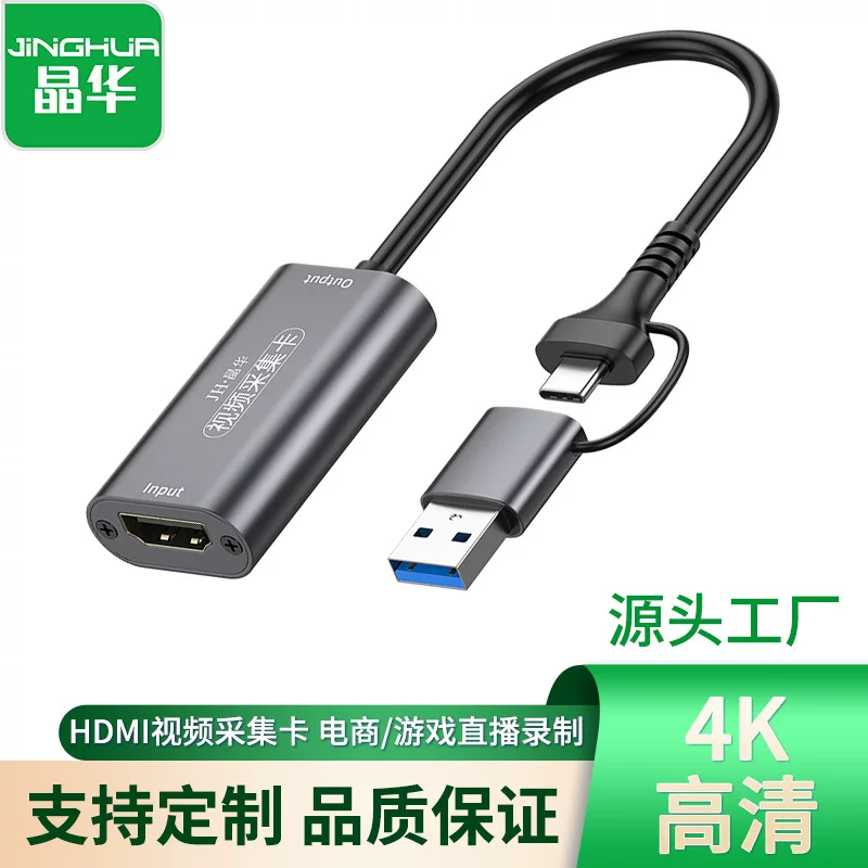 晶华 Spot USB3.01080P Bringing HDMI Video Collection Card USB+Type-C Double-headed Card