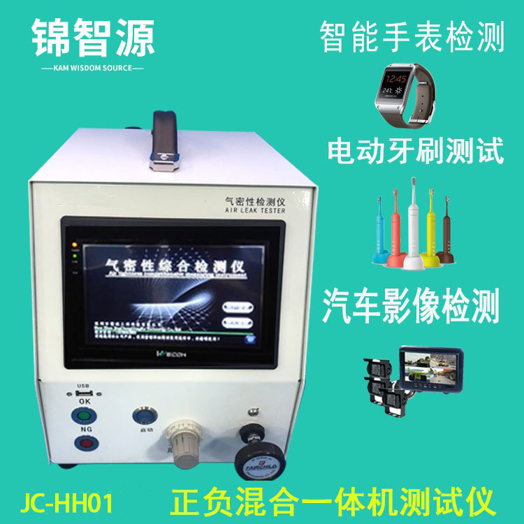 正负压气密性检测仪智能手表智能牙刷防水测试仪检漏仪真空检漏仪