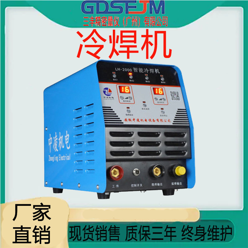 中凌冷焊机LH-2000S储能式家用小型220V不锈钢薄板模具脉冲机激光