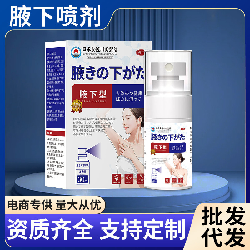 Wholesale Genuine Body Odor Health Care Liquid, Underarm Odor Removal Deodorant Antiperspirant Spray for Women and Men, Starting from One Piece