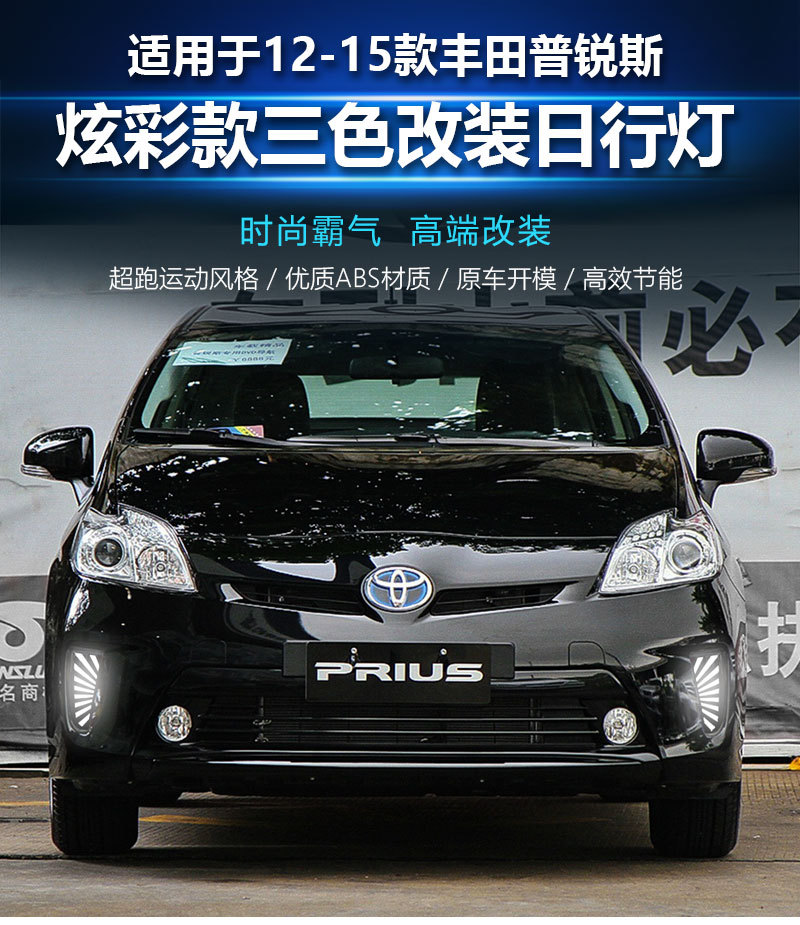 Suitable for 12-15 Toyota Prius Daytime Running Lights Prius Drl Turn Signal Modified Led Front Fog Lights