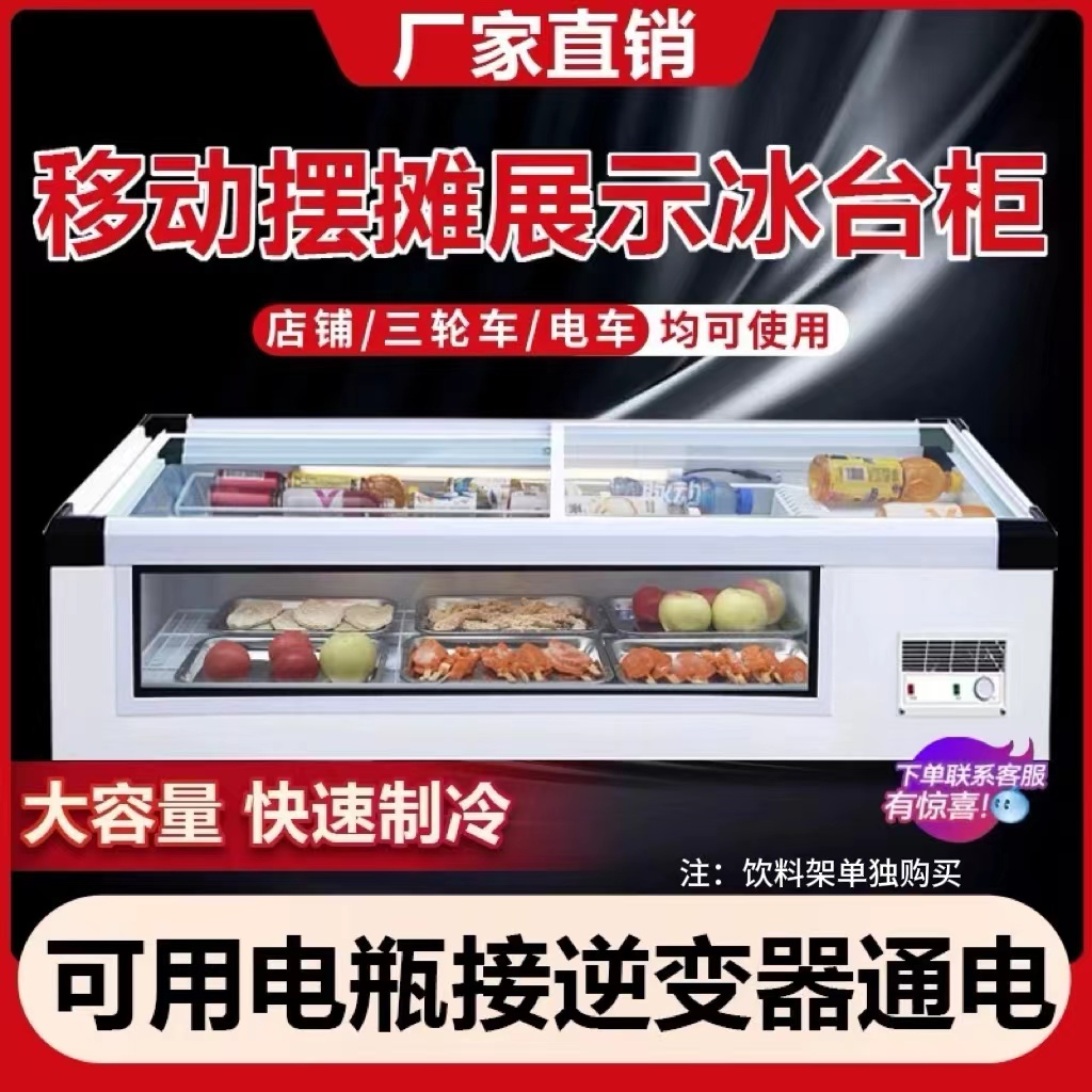 冷藏展示柜三轮车夜市摆摊冰柜小吃炸串台式可移动小型冰箱冷冻柜