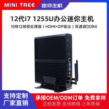 批发微型电脑迷你小主机i7 1255U家用办公游戏LOL组装整机miniPC