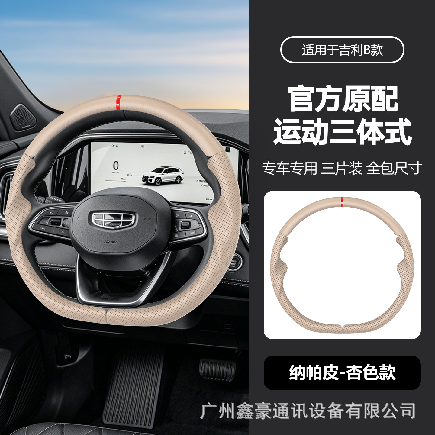 Suitable for all Geely models, three-piece multi-color Nappa leather anti-slip four-season original car steering wheel protective cover