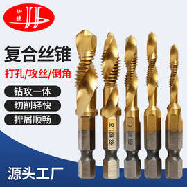 钻攻一体高速钢复合丝锥三合一电钻打孔螺旋丝锥攻牙自攻机用丝锥