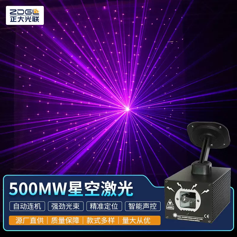 定制直供500MW星空激光灯满天星星空激光器 舞台灯梦幻投影氛围灯