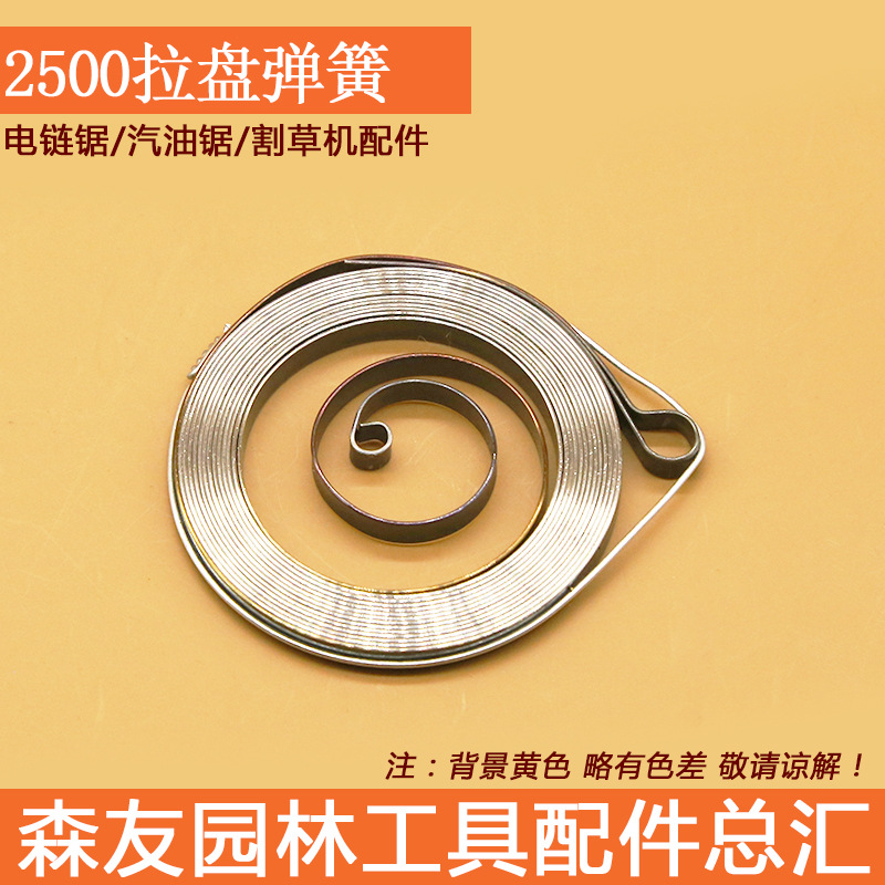 现货批发 2500油锯拉盘弹簧 12/14寸油锯伐木锯毛竹锯启动器拉簧
