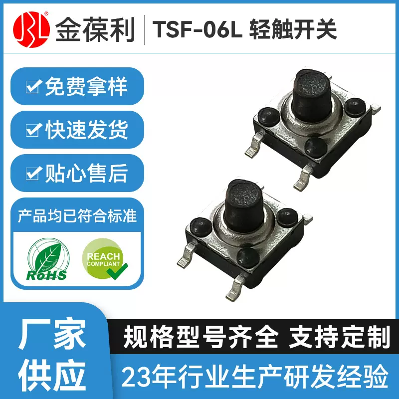 微动高温按键开关TSF-06L轻触开关防水防尘贴片黑头立式按钮开关