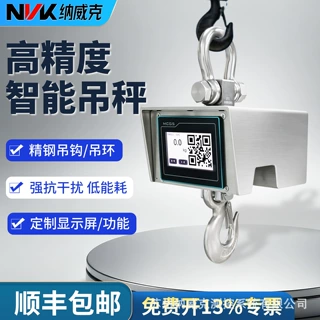 纳威克电子吊秤大量程触摸屏10吨可联网精准5t钩秤智能化3t吊秤